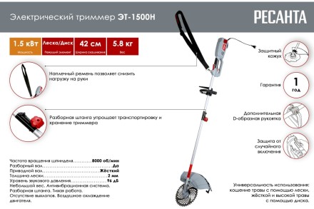 Электрический триммер Ресанта ЭТ-1500Н 70/1/23 купить в Нефтеюганске
