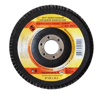 Круг лепест.торцевой конич. ф125х22.2, К100  10/20 20523 купить в Нефтеюганске