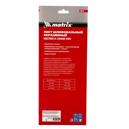 Шлифлист на бумажной основе, P 180, 115 х 280 мм, 5 шт, водостойкий Matrix 756743 купить в Нефтеюганске
