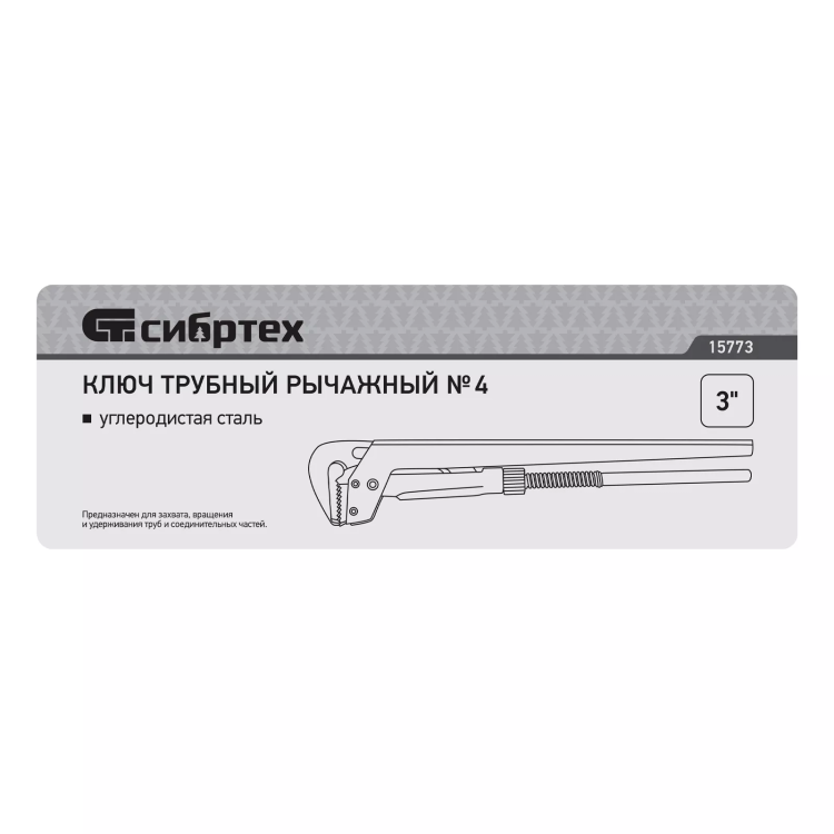 Ключ трубный рычажный Сибртех КТР-4 , 3", кованый, тип "L" 15773 купить в Нефтеюганске
