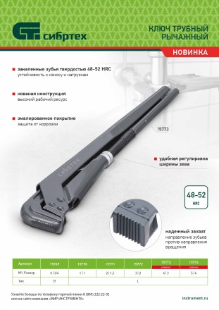 Ключ трубный рычажный Сибртех КТР-4 , 3&quot;, кованый, тип &quot;L&quot; 15773 купить в Нефтеюганске