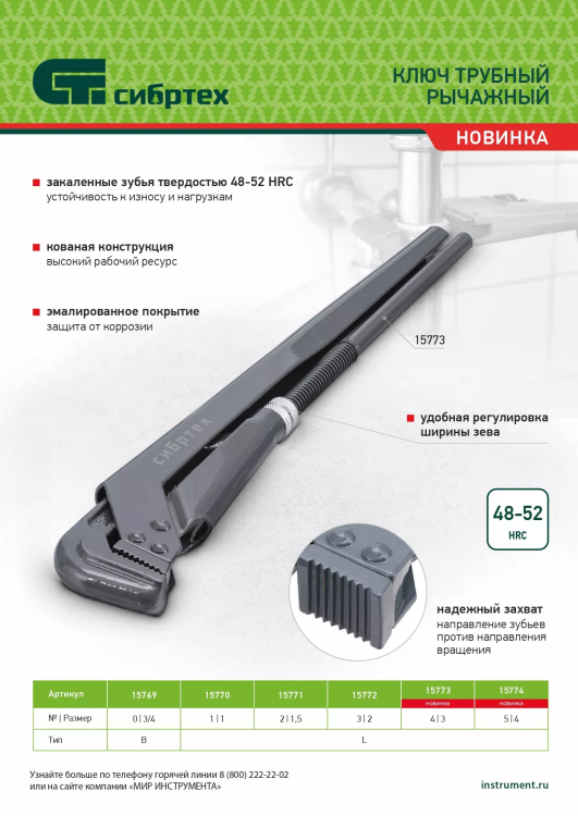 Ключ трубный рычажный Сибртех КТР-4 , 3", кованый, тип "L" 15773 купить в Нефтеюганске