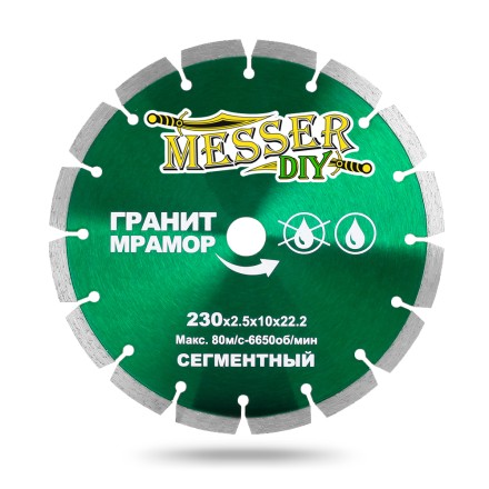 Алмазный сегментный диск MESSER-DIY диаметр 230 мм для резки гранита и мрамора купить в Нефтеюганске