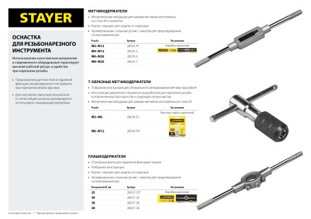 Плашкодержатель STAYER, 50x380мм 28037-50 купить в Нефтеюганске