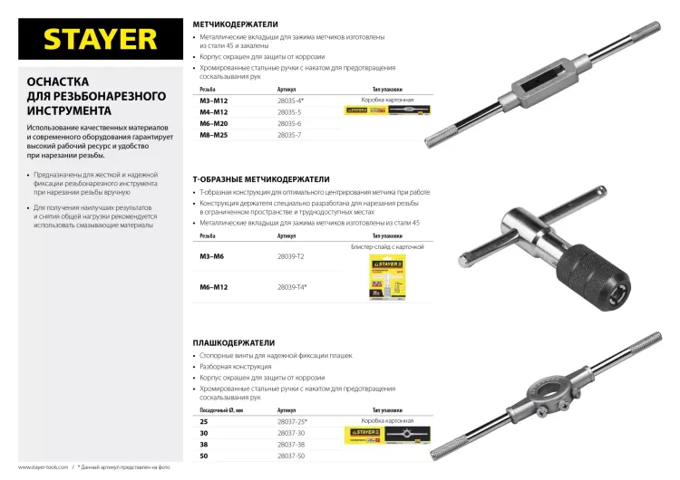 Плашкодержатель STAYER, 50x380мм 28037-50 купить в Нефтеюганске