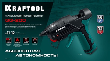 KRAFTOOL  GG-200, 11 мм 200°C, термоклеящий газовый пистолет 55524 купить в Нефтеюганске