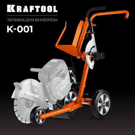 Тележка для бензорезов KRAFTOOL K-001 купить в Нефтеюганске