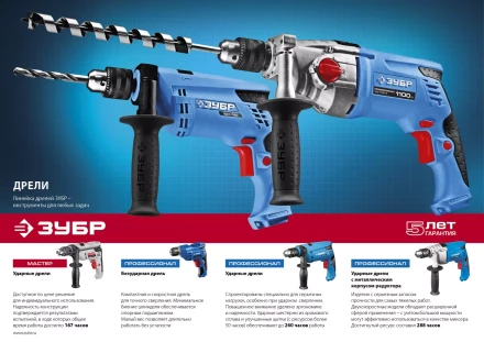 Дрель ударная ЗДУ-580 ЭРМ2 серия ПРОФЕССИОНАЛ купить в Нефтеюганске