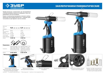 Заклепочник пневматический корпус из композит материалов для заклепок из нержав стали 24-32-4-48мм 31287-48 серия Без серии купить в Нефтеюганске