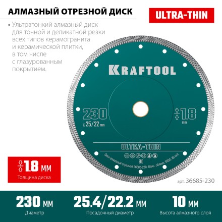 Диск алмазный для УШМ и плиткорезов супертонкий  ULTRA-THIN 36685-230 купить в Нефтеюганске
