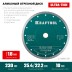 Диск алмазный для УШМ и плиткорезов супертонкий  ULTRA-THIN 36685-230 купить в Нефтеюганске
