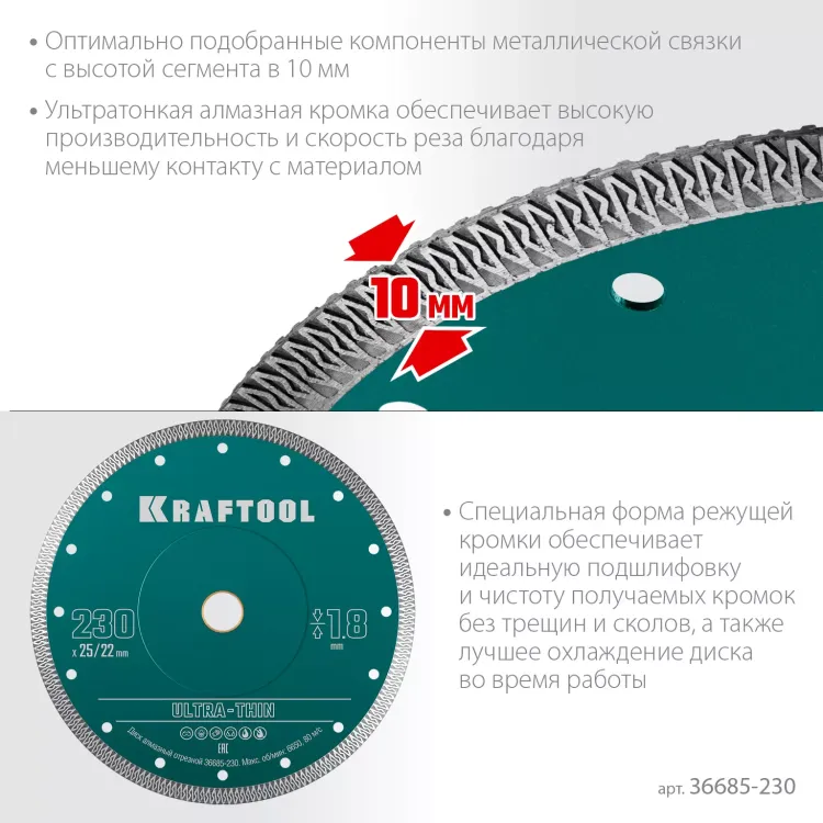 Диск алмазный для УШМ и плиткорезов супертонкий  ULTRA-THIN 36685-230 купить в Нефтеюганске