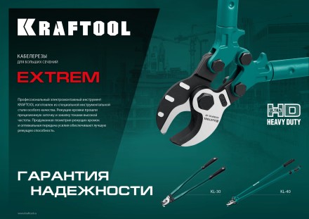 Кабелерез EXTREM KL 23349-40 купить в Нефтеюганске