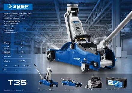 Домкраты подкатные гидравлические модель Т-35 серия ПРОФЕССИОНАЛ купить в Нефтеюганске