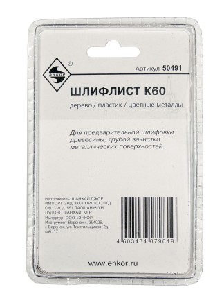 Шлифлист К60 (5шт) 50491 купить в Нефтеюганске