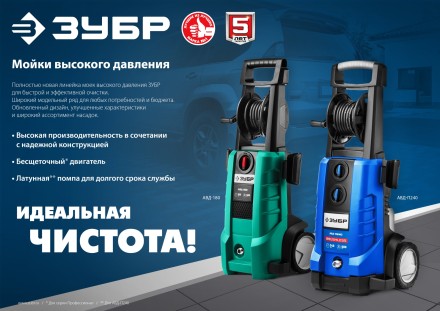 Мойка высокого давления ЗУБР МИГ-180 (АВД-160) купить в Нефтеюганске