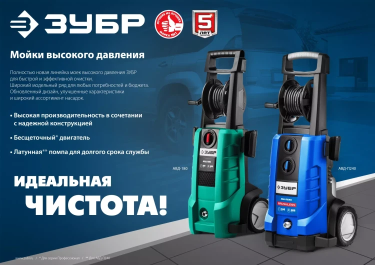Мойка высокого давления ЗУБР МИГ-180 (АВД-160) купить в Нефтеюганске