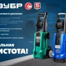 Мойка высокого давления ЗУБР МИГ-180 (АВД-160) купить в Нефтеюганске