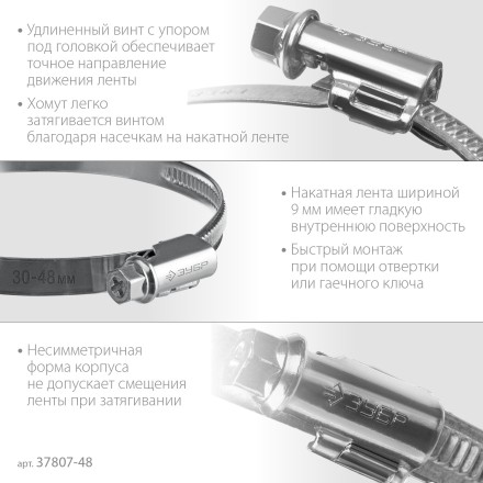 ЗУБР Х-9Н, 30 - 48 мм, накатная лента 9 мм, цинк, 50 шт, червячный хомут (37807-48) купить в Нефтеюганске
