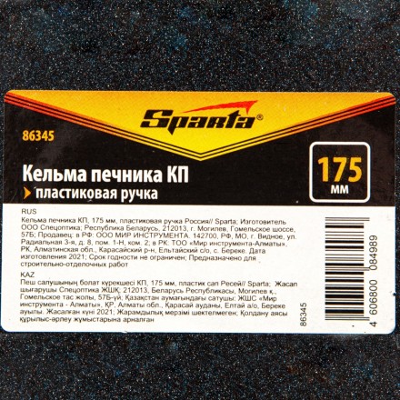 Кельма печника Sparta 86345 КП, 175 мм, пластиковая ручка Россия купить в Нефтеюганске