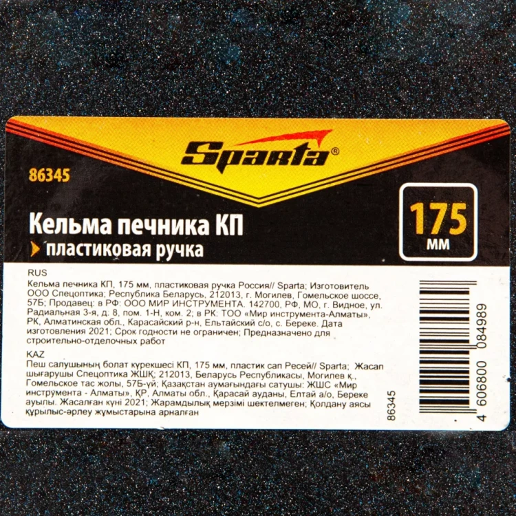 Кельма печника Sparta 86345 КП, 175 мм, пластиковая ручка Россия купить в Нефтеюганске