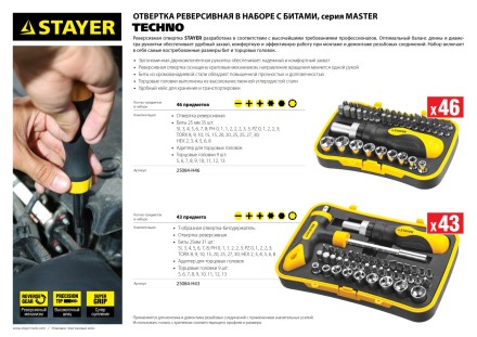 Набор STAYER &quot;MASTER&quot; &quot;HERCULES&quot;: Отвертки, реверс отвертка, биты 35шт, адаптер для торц голов, торц голов 9шт, 46 предм 25084-H46 купить в Нефтеюганске