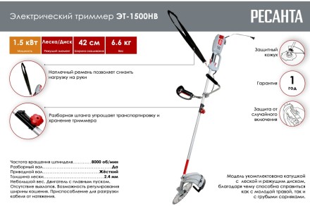 Электрический триммер Ресанта ЭТ-1500НВ 70/1/22 купить в Нефтеюганске