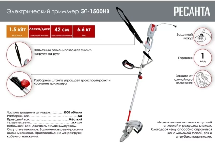 Электрический триммер Ресанта ЭТ-1500НВ 70/1/22 купить в Нефтеюганске