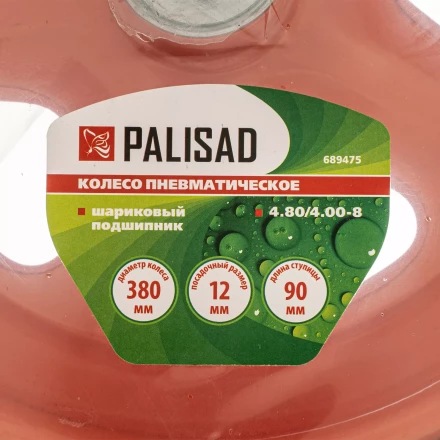 Колесо пневматическое Palisad «Звезда» 4.80/4.00-8 D380 мм, внутренний диаметр подшипника 12 мм, длина оси 90 мм, 689475 купить в Нефтеюганске
