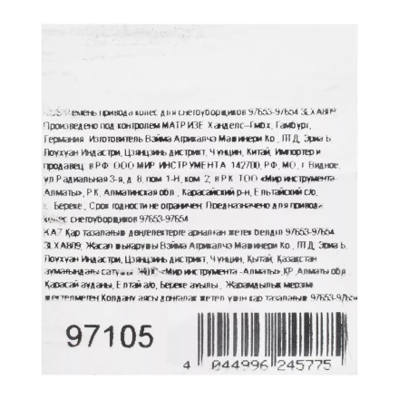Ремень привода колес для снегоуборщиков 97653-97654 3LXA809 купить в Нефтеюганске