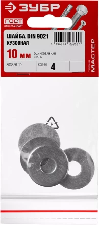 Шайба DIN 9021 кузовная, 10 мм, 4 шт, оцинкованная, ЗУБР 303826-10 купить в Нефтеюганске