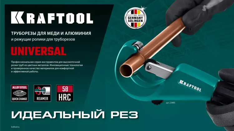 Труборезы KRAFTOOL для труб из цветных металлов 23389-18 купить в Нефтеюганске