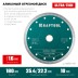 Диск алмазный для УШМ и плиткорезов супертонкие  ULTRA-THIN 36685-180 купить в Нефтеюганске