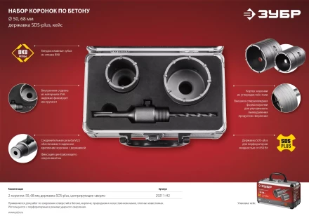 Наборы коронок по бетону серия МАСТЕР купить в Нефтеюганске