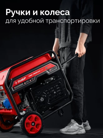 ЗУБР 7500 Вт, инверторный генератор с электростартером и розеткой АВР (СБИ-7500ЕА) купить в Нефтеюганске