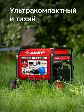 ЗУБР 7500 Вт, инверторный генератор с электростартером и розеткой АВР (СБИ-7500ЕА) купить в Нефтеюганске