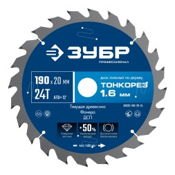 ЗУБР Тонкорез 190х20 x 1.6 мм, 24Т, диск пильный по дереву тонкий рез, Профессионал (36933-190-20-24)