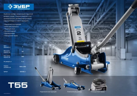 Домкраты подкатные гидравлические модель Т-55 серия ПРОФЕССИОНАЛ купить в Нефтеюганске