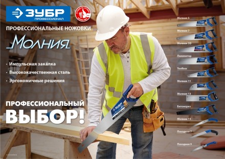 Ножовки для точных работ PRO-15 серия ПРОФЕССИОНАЛ купить в Нефтеюганске