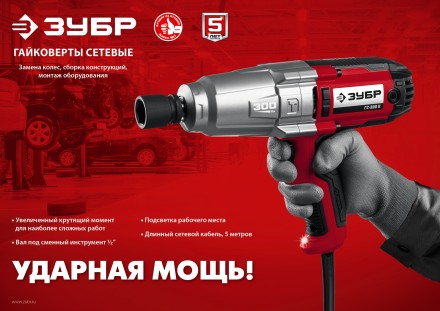 ЗУБР 300 Н·м, 350 Вт, ударный гайковерт (ГС-300) купить в Нефтеюганске