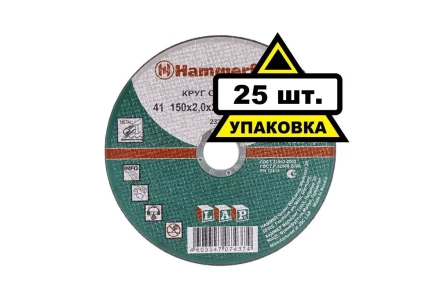 Круг отрезной HAMMER 150х2х22 упак. 25 шт. купить в Нефтеюганске