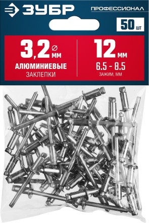 ЗУБР 3.2 x 12 мм, 50 шт, алюминиевые заклепки, Профессионал (313106-32-12) купить в Нефтеюганске