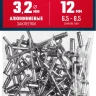 ЗУБР 3.2 x 12 мм, 50 шт, алюминиевые заклепки, Профессионал (313106-32-12) купить в Нефтеюганске