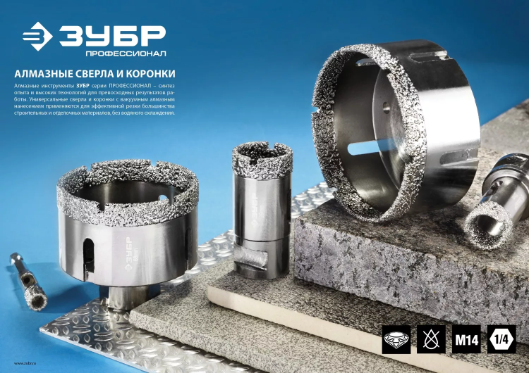 Алмазная коронка ЗУБР "ПРОФЕССИОНАЛ" универсальная для УШМ, сухое сверление, алмазы на вакуумной пайке,  посадка М14, d=25мм 29865-25 купить в Нефтеюганске