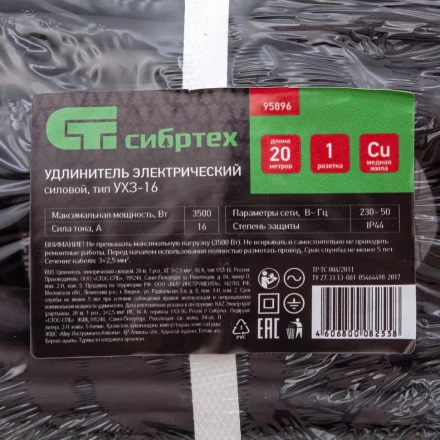 Удлинитель силовой 20 м, 16 А, тип УХз16, КГ 3 x 2.5 мм, 1 розетка, Россия Сибртех 95896 купить в Нефтеюганске