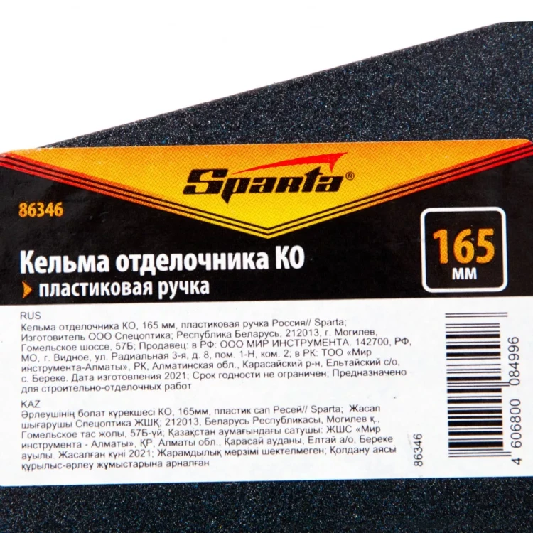 Кельма отделочника Sparta 86346 КО, 165 мм, пластиковая ручка Россия купить в Нефтеюганске