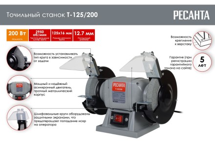 Точильный станок Ресанта Т-125/200 75/7/1 купить в Нефтеюганске