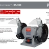 Точильный станок Ресанта Т-125/200 75/7/1 купить в Нефтеюганске