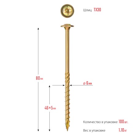 ЗУБР КС-Т, 80 х 6.0 мм, TX30, тарельчатая головка, желтый цинк, 100 шт, конструкционный саморез, Профессионал (30051-60-080) купить в Нефтеюганске