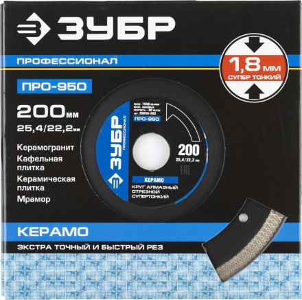Круг отрезной алмазный ЗУБР &quot;ПРОФЕССИОНАЛ&quot; супертонкий по керамограниту 200х25,4/22,2мм 36659-200 купить в Нефтеюганске